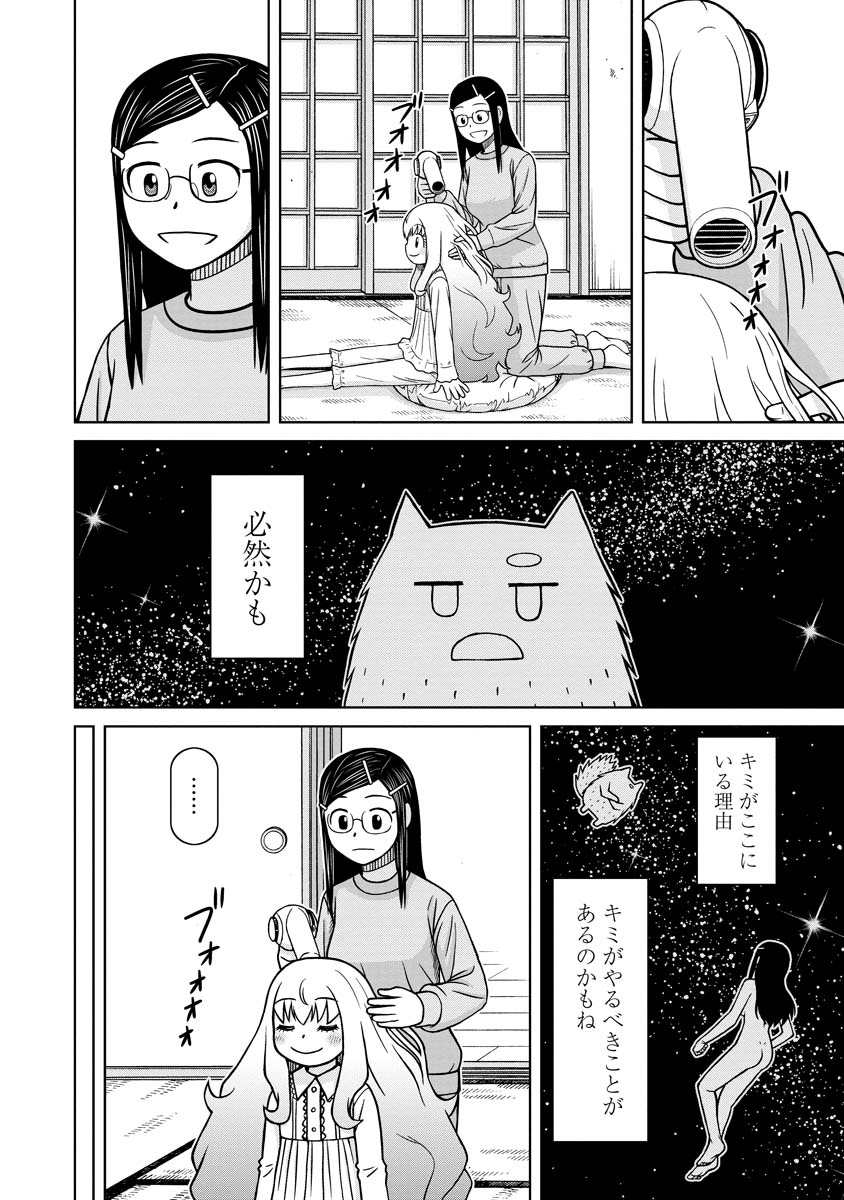 おとなりリトルウィッチ 第10話 - Page 20