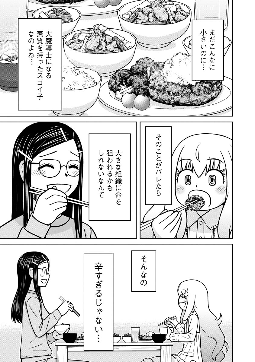 おとなりリトルウィッチ 第10話 - Page 21