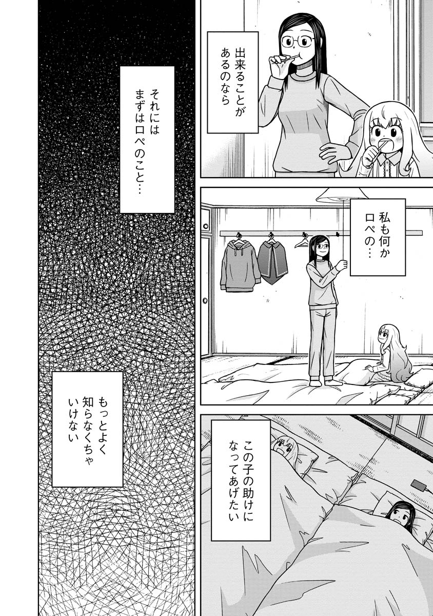 おとなりリトルウィッチ 第10話 - Page 22
