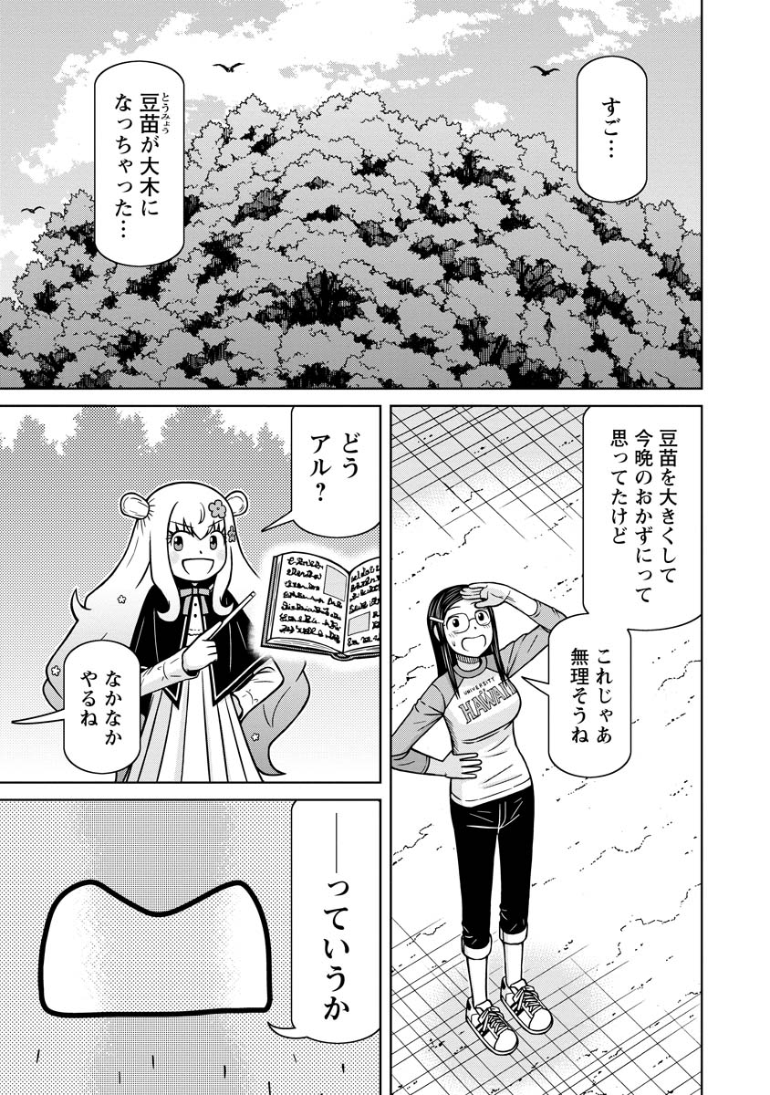 おとなりリトルウィッチ 第10話 - Page 5