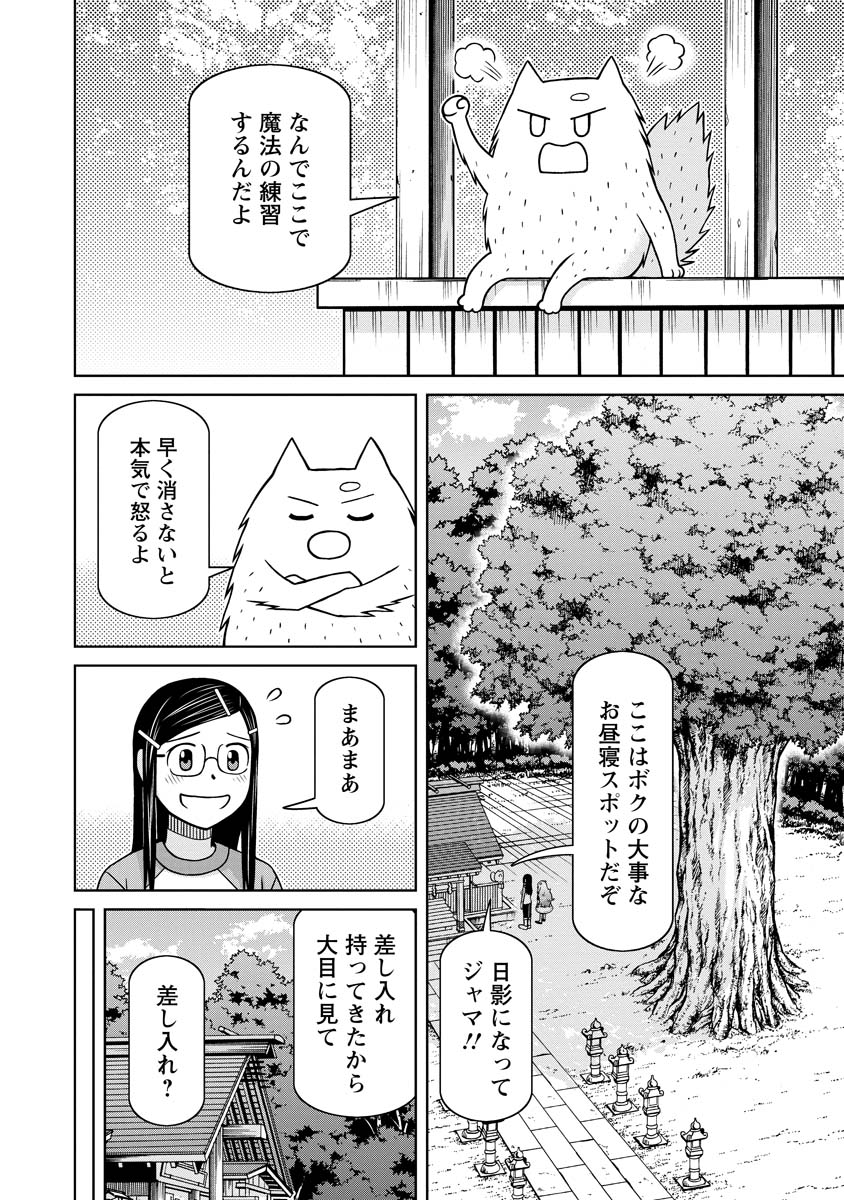 おとなりリトルウィッチ 第10話 - Page 6