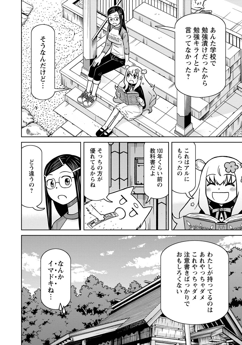 おとなりリトルウィッチ 第10話 - Page 8