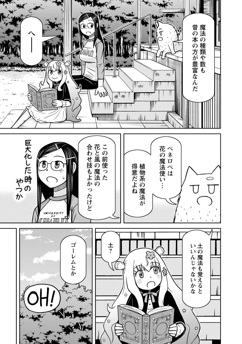 おとなりリトルウィッチ 第10話 - Page 9