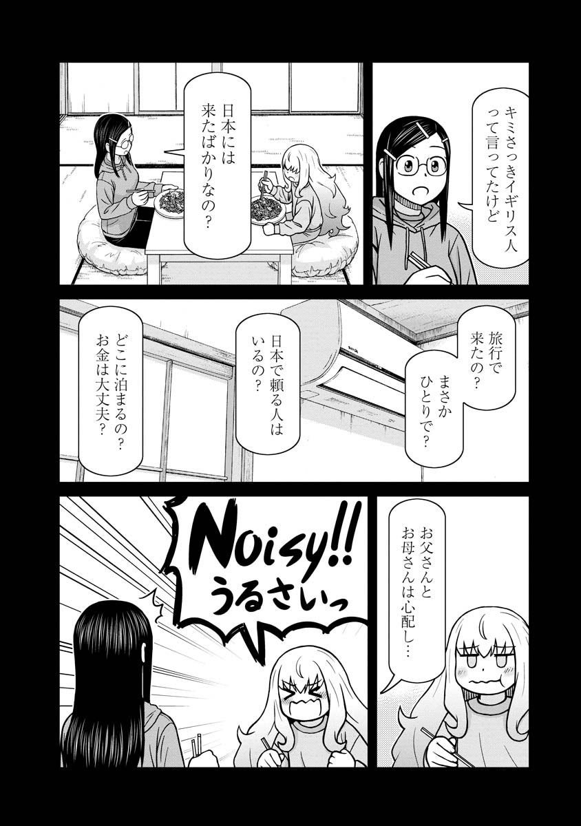 おとなりリトルウィッチ 第11話 - Page 11