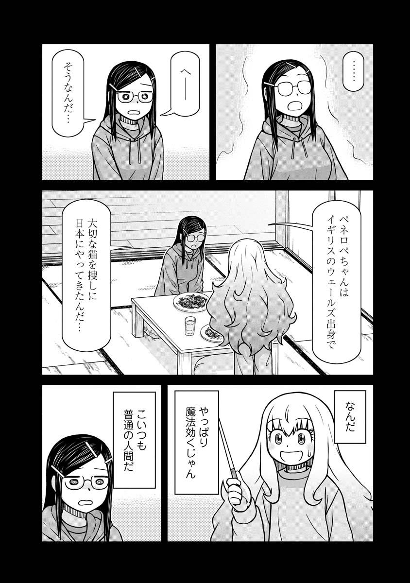 おとなりリトルウィッチ 第11話 - Page 13