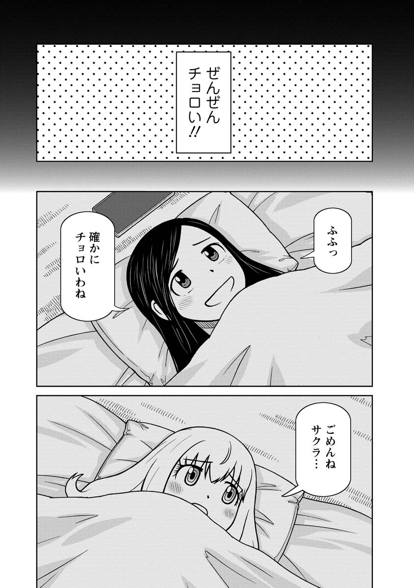 おとなりリトルウィッチ 第11話 - Page 14