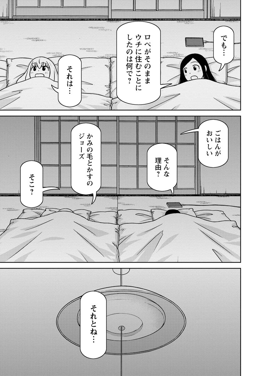おとなりリトルウィッチ 第11話 - Page 15