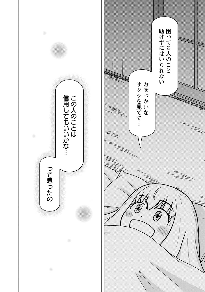 おとなりリトルウィッチ 第11話 - Page 16