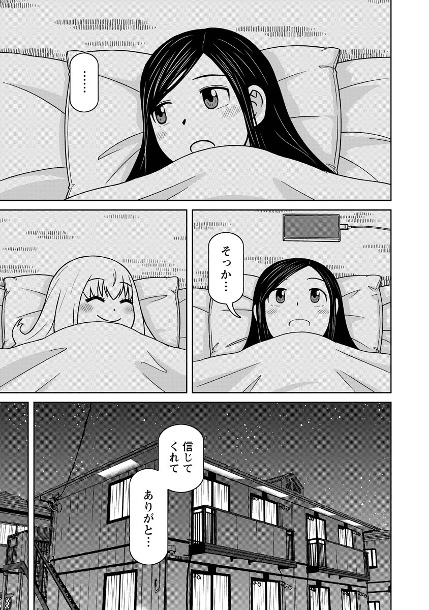 おとなりリトルウィッチ 第11話 - Page 17