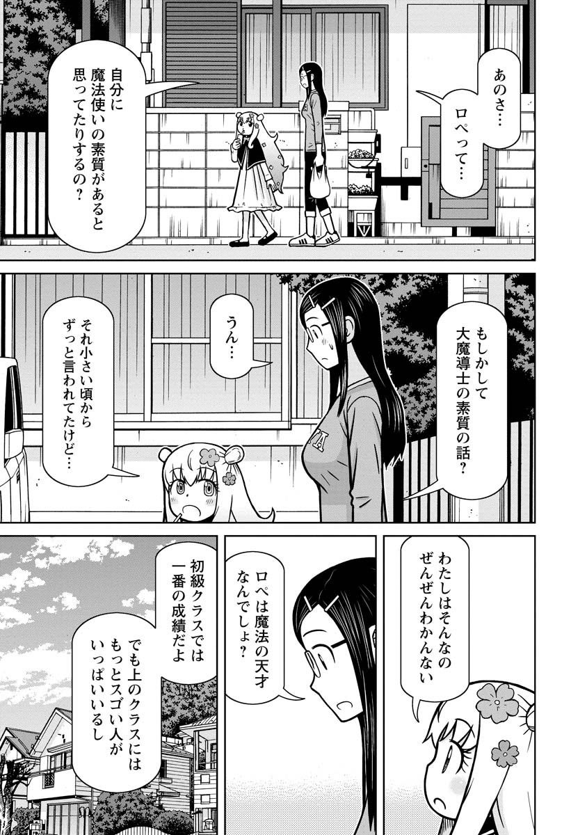おとなりリトルウィッチ 第11話 - Page 19