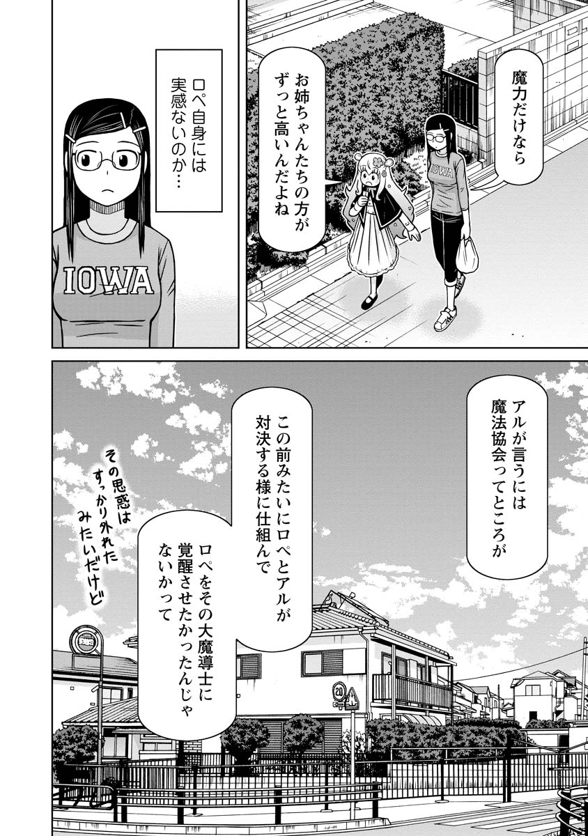 おとなりリトルウィッチ 第11話 - Page 20