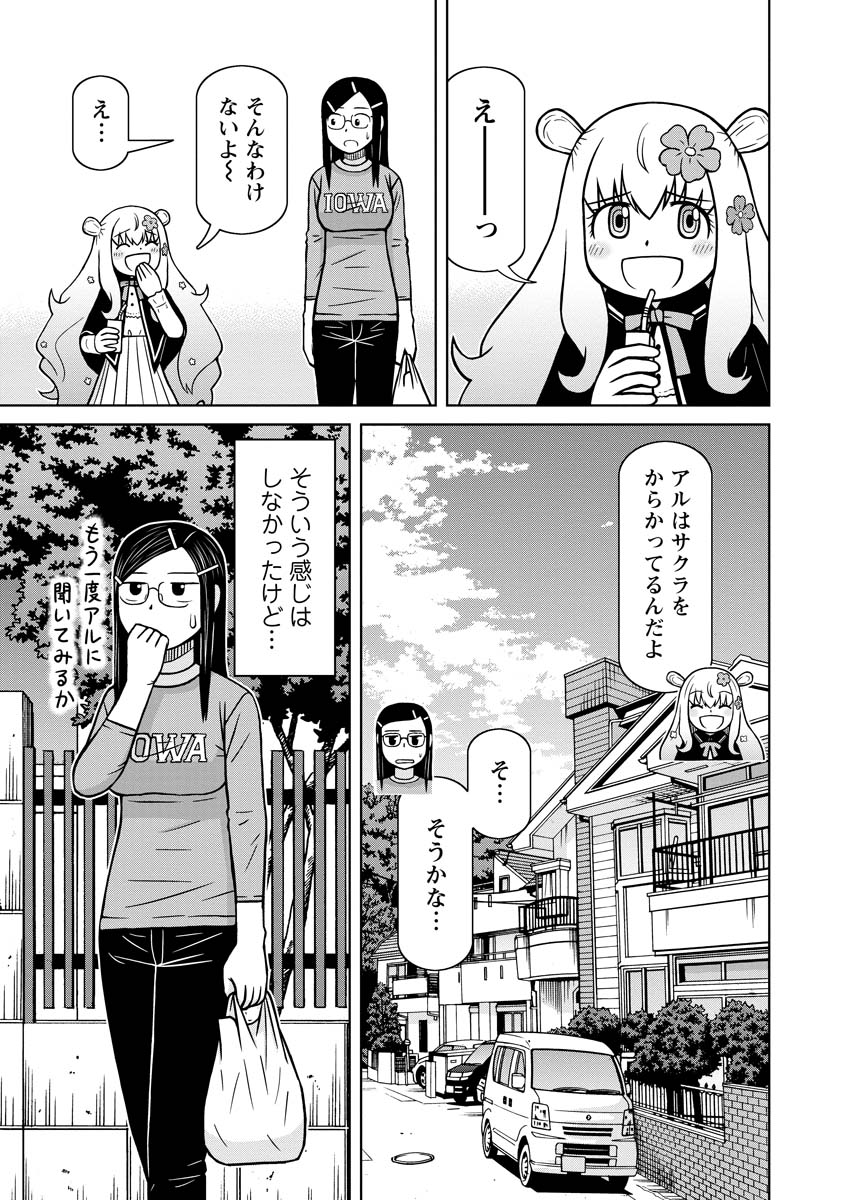 おとなりリトルウィッチ 第11話 - Page 21