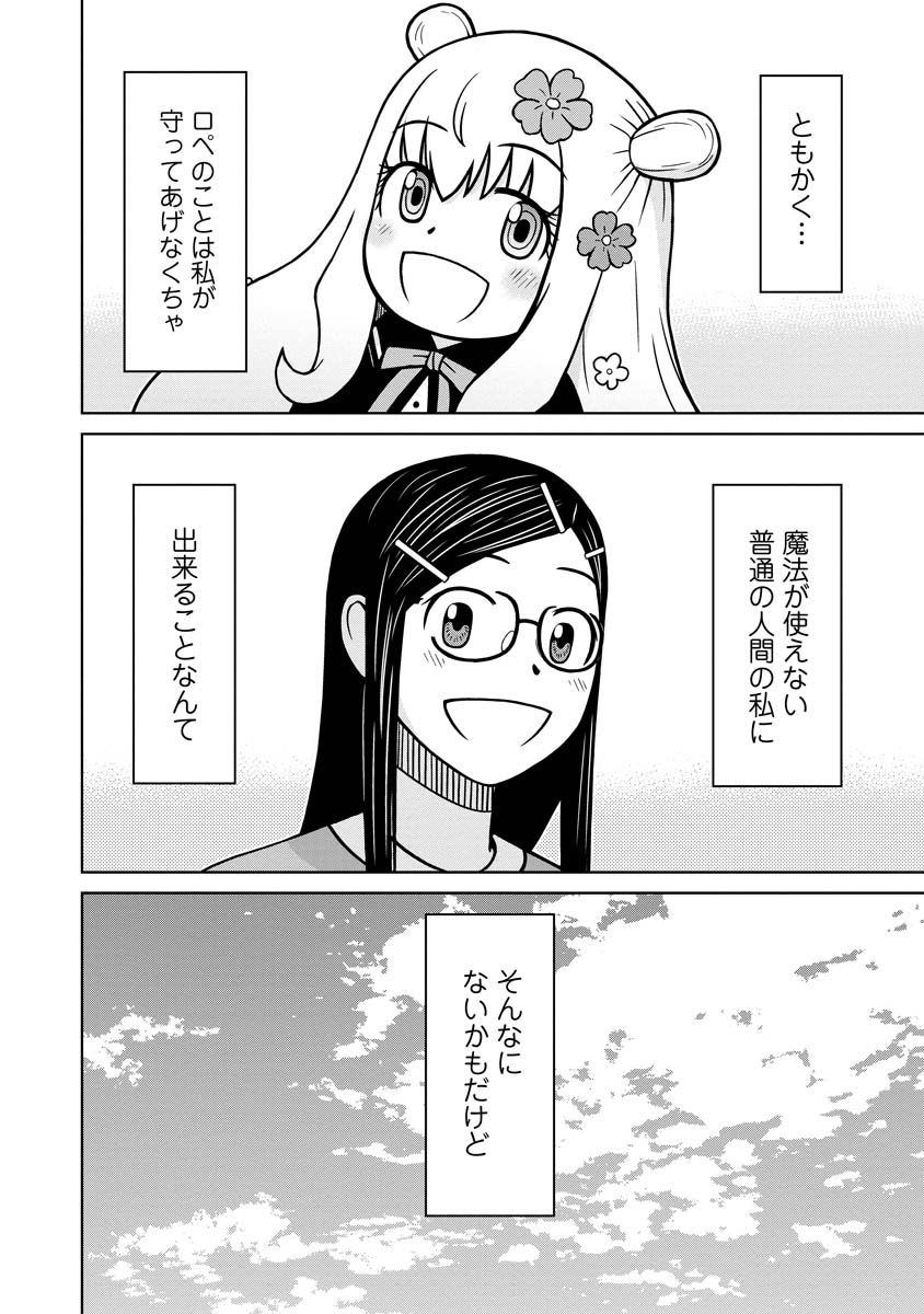 おとなりリトルウィッチ 第11話 - Page 22