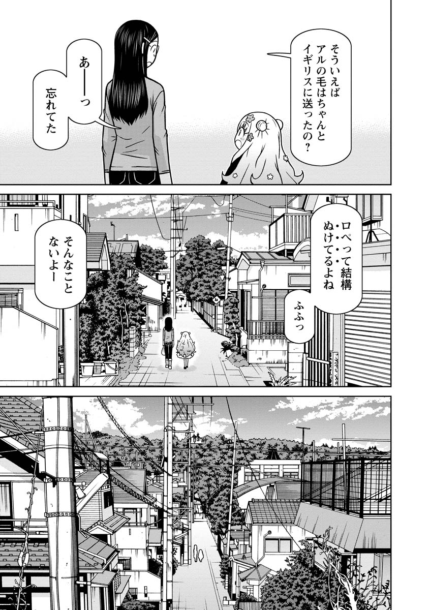 おとなりリトルウィッチ 第11話 - Page 23