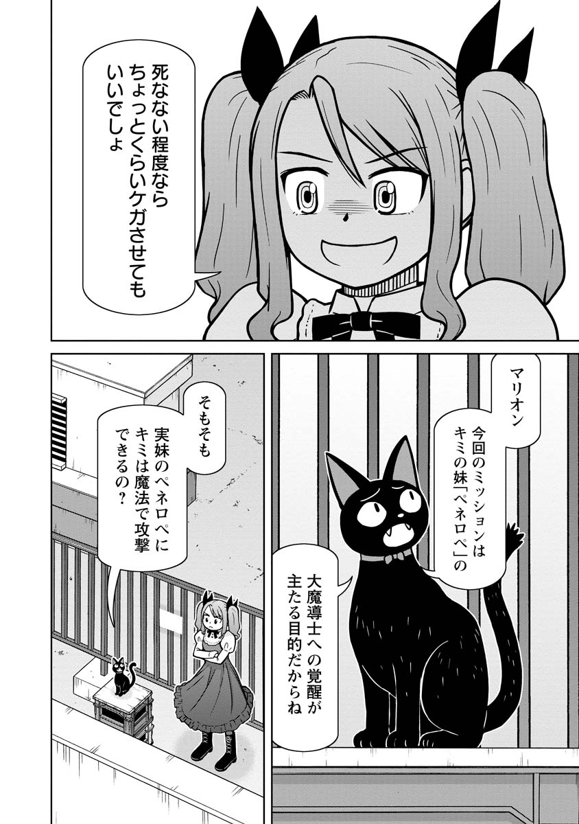おとなりリトルウィッチ 第11話 - Page 26