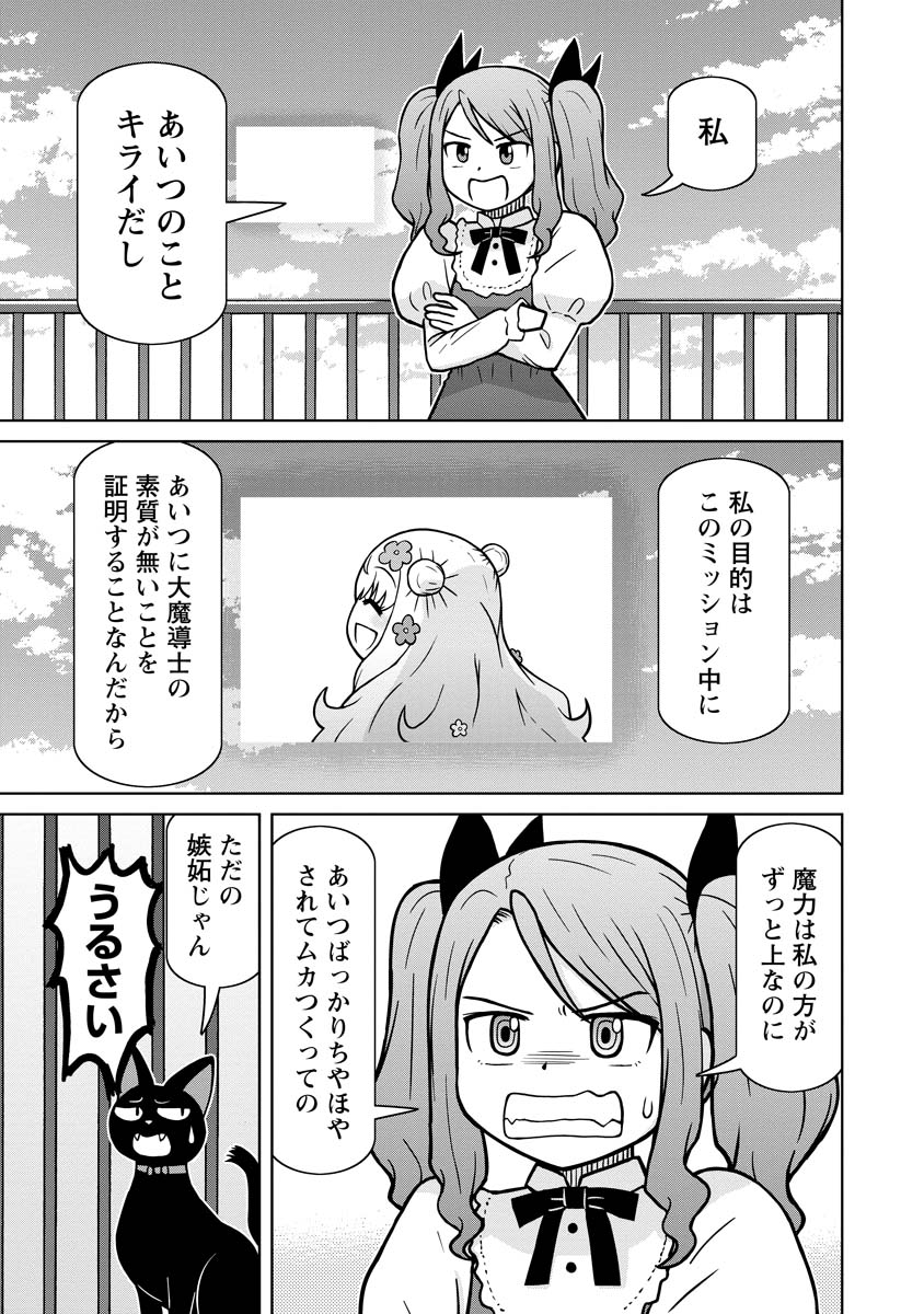 おとなりリトルウィッチ 第11話 - Page 27