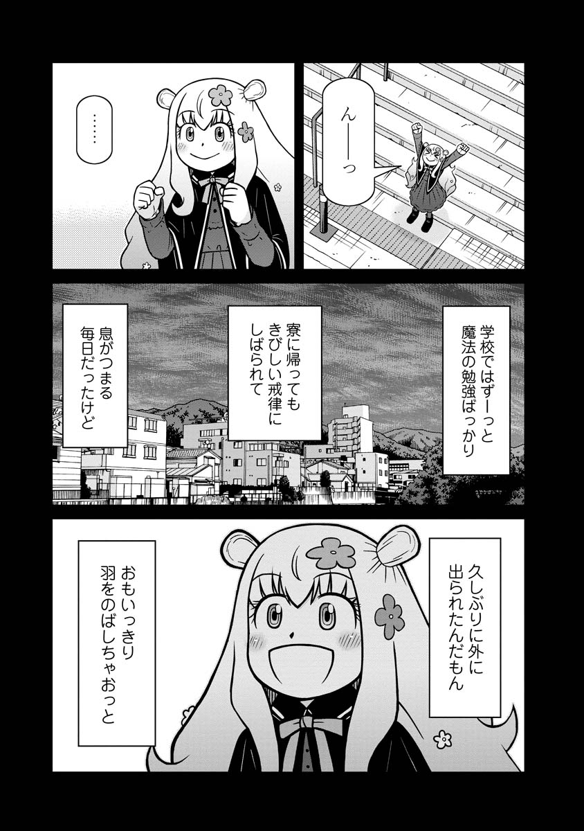 おとなりリトルウィッチ 第11話 - Page 4