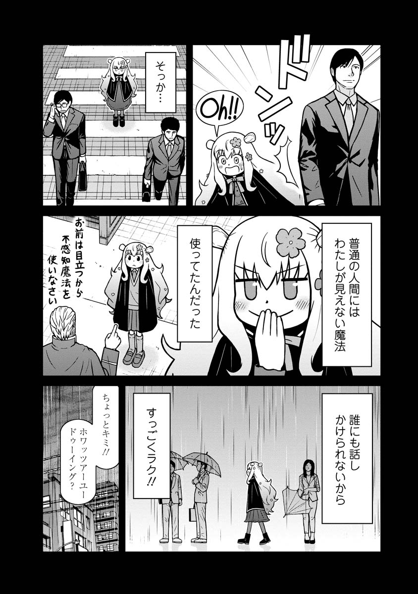 おとなりリトルウィッチ 第11話 - Page 5