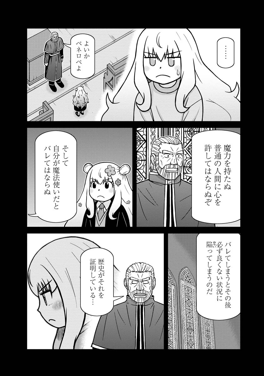 おとなりリトルウィッチ 第11話 - Page 9