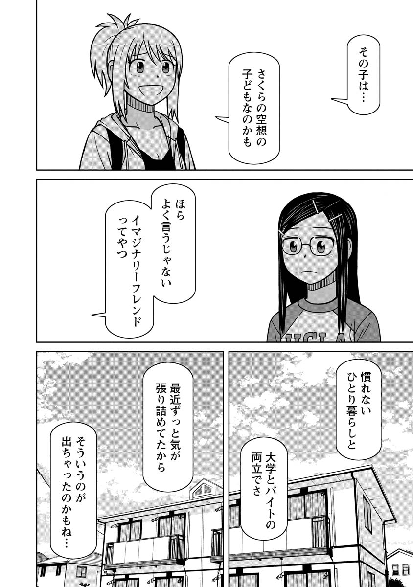 おとなりリトルウィッチ 第12話 - Page 12