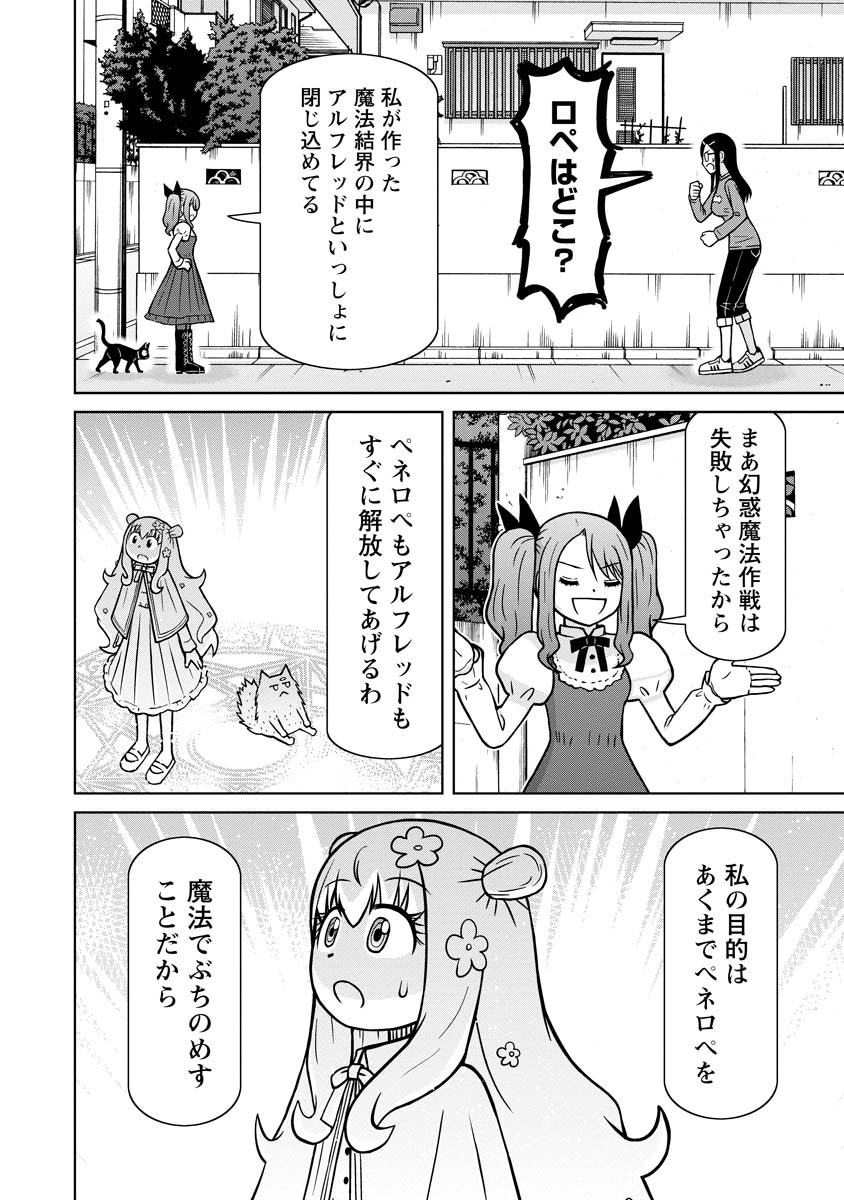 おとなりリトルウィッチ 第12話 - Page 24