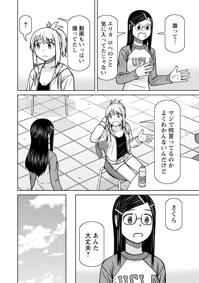 おとなりリトルウィッチ 第12話 - Page 4