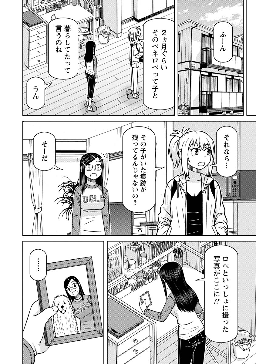 おとなりリトルウィッチ 第12話 - Page 8
