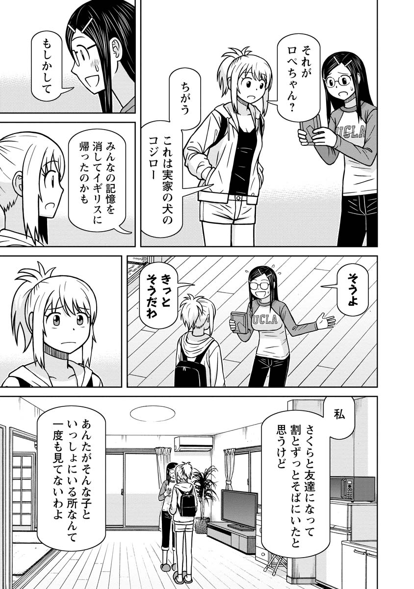 おとなりリトルウィッチ 第12話 - Page 9
