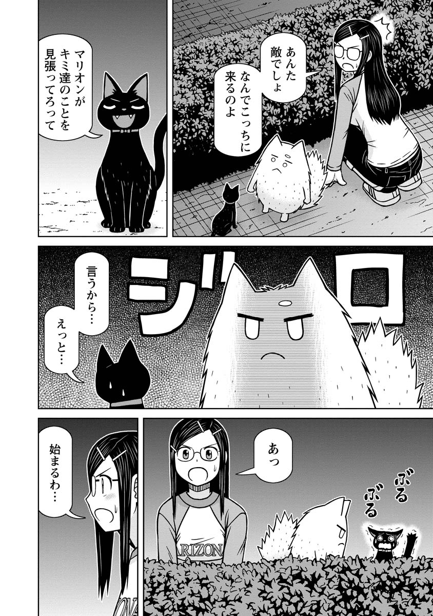 おとなりリトルウィッチ 第13話 - Page 14