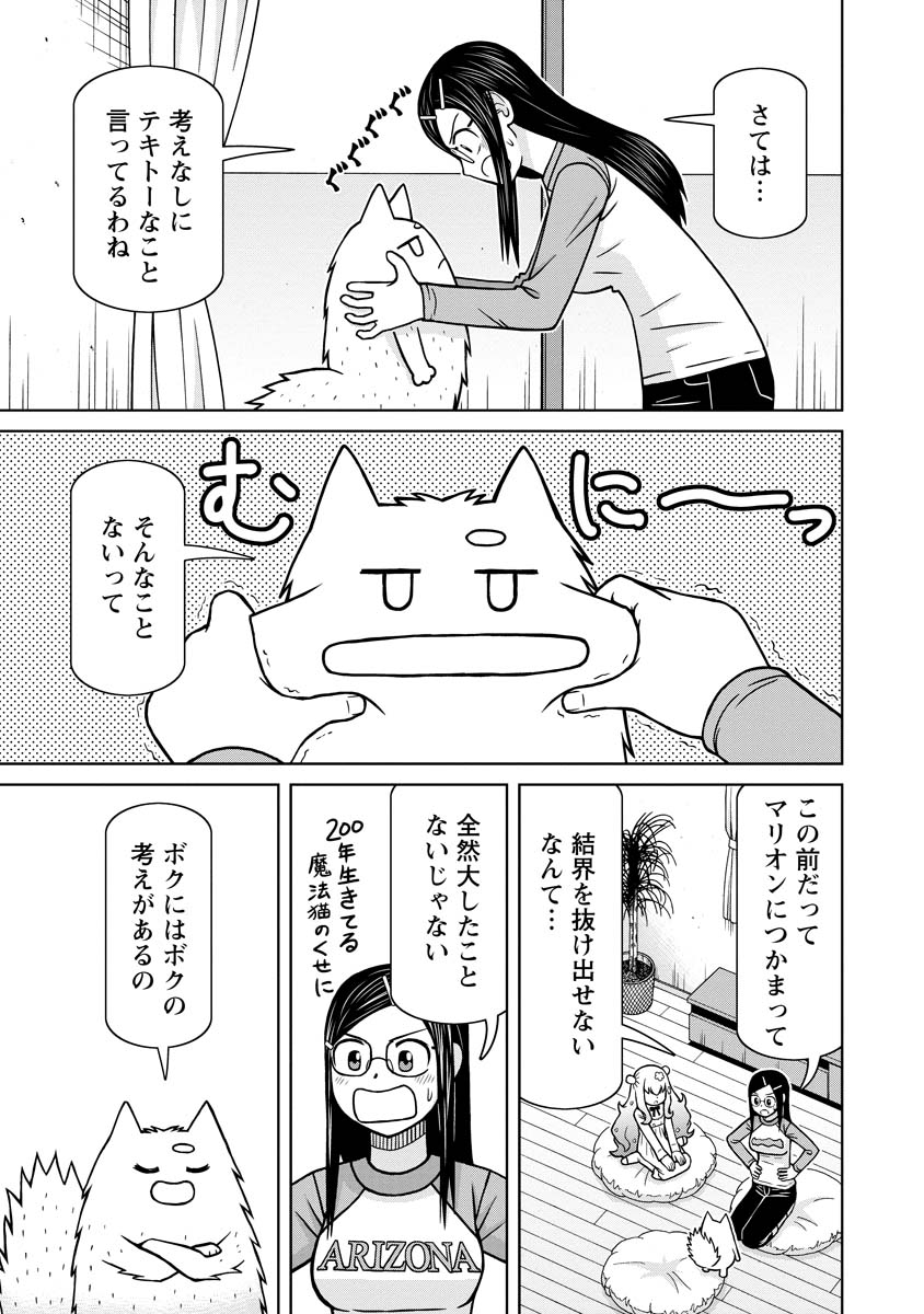 おとなりリトルウィッチ 第13話 - Page 5