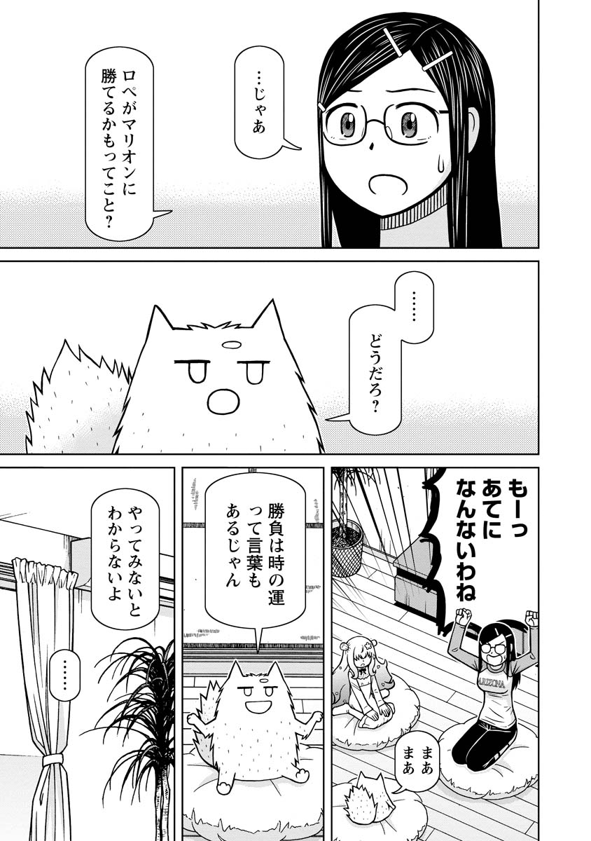 おとなりリトルウィッチ 第13話 - Page 7