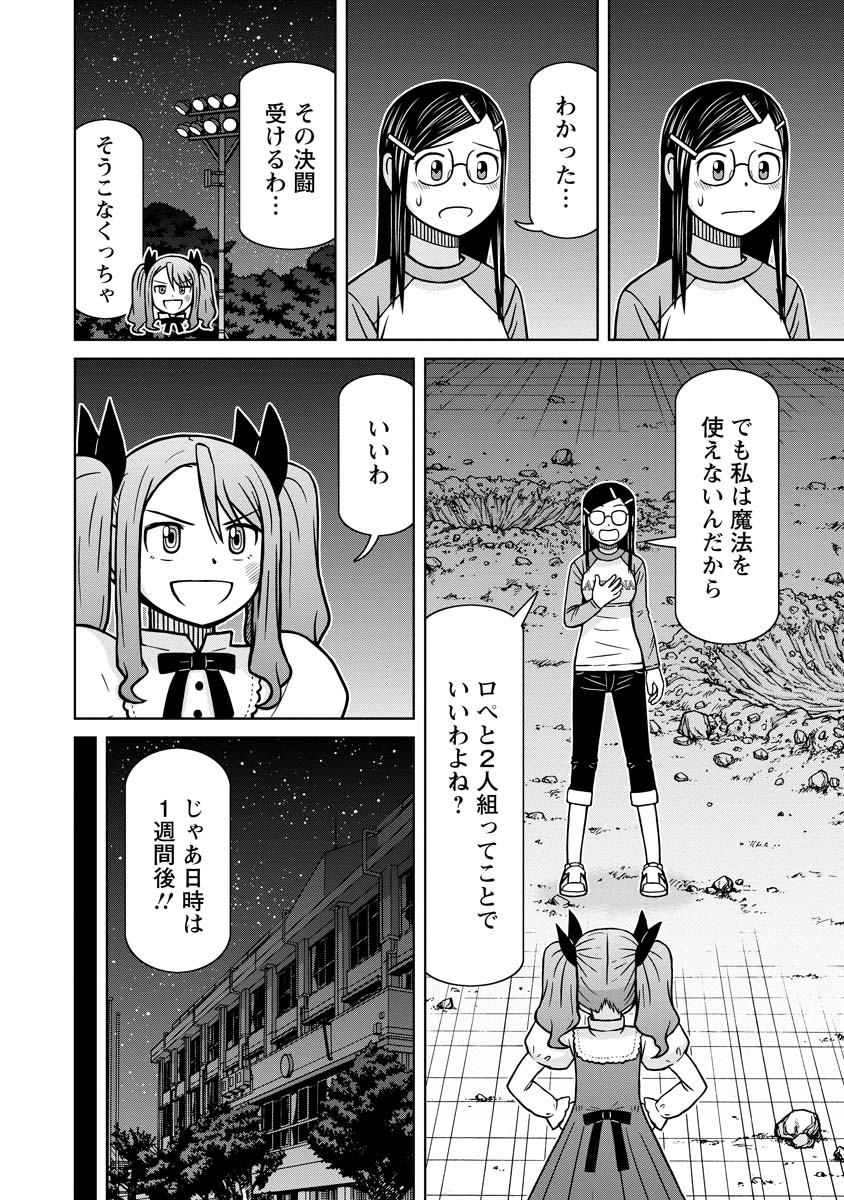 おとなりリトルウィッチ 第14話 - Page 14