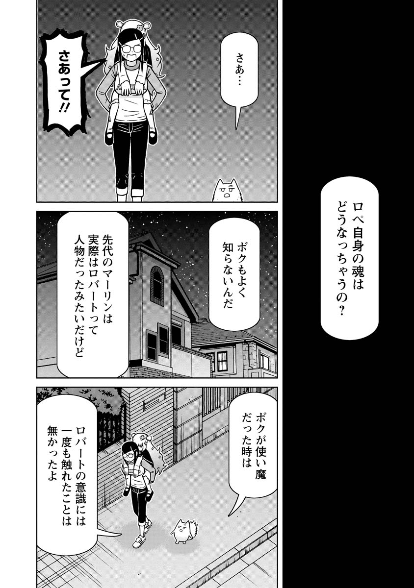 おとなりリトルウィッチ 第14話 - Page 20