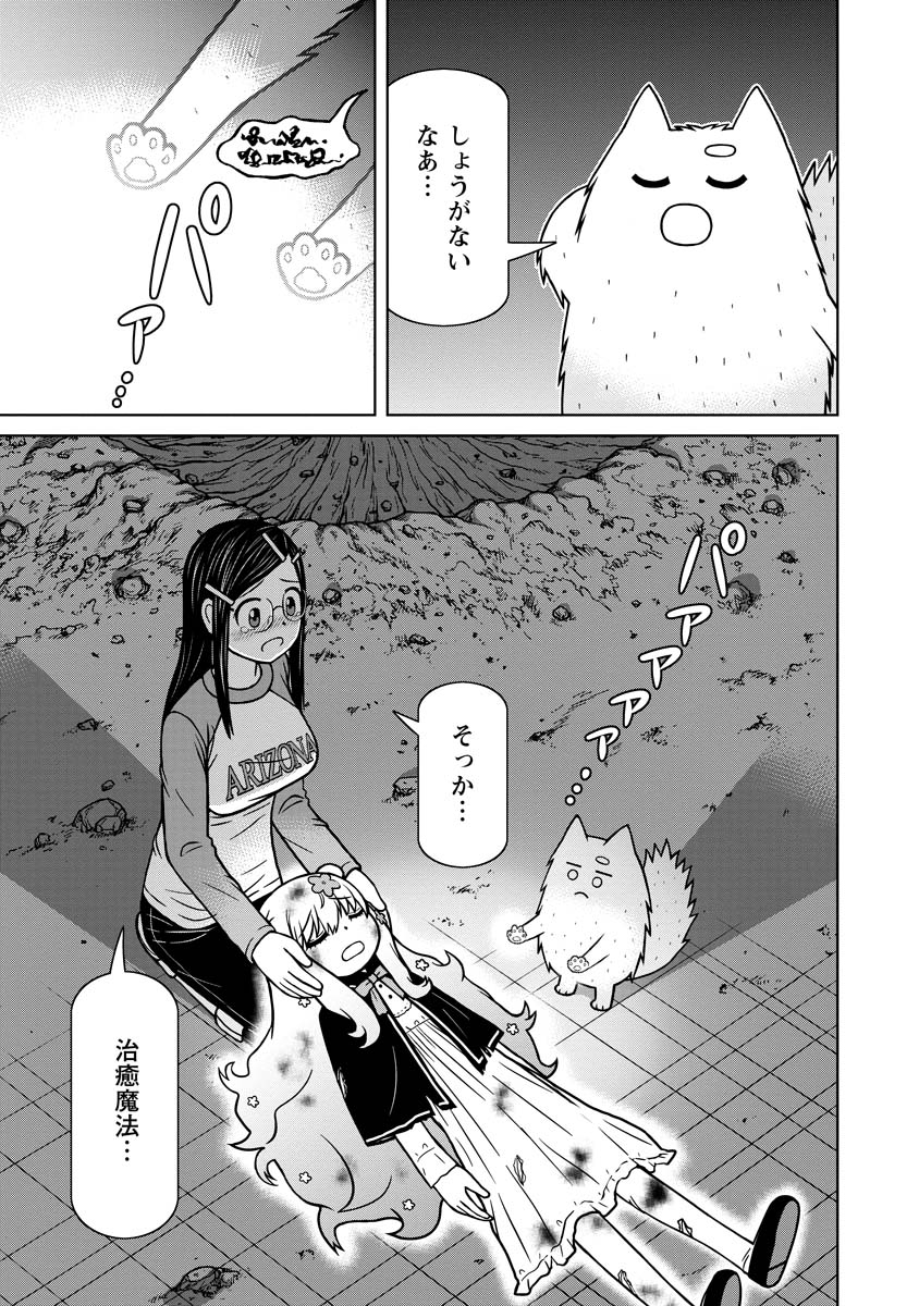 おとなりリトルウィッチ 第14話 - Page 5