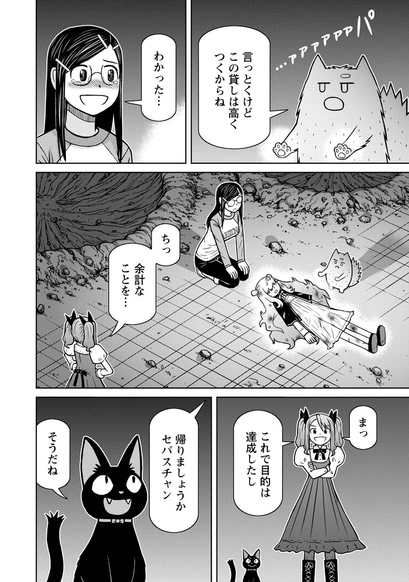 おとなりリトルウィッチ 第14話 - Page 6