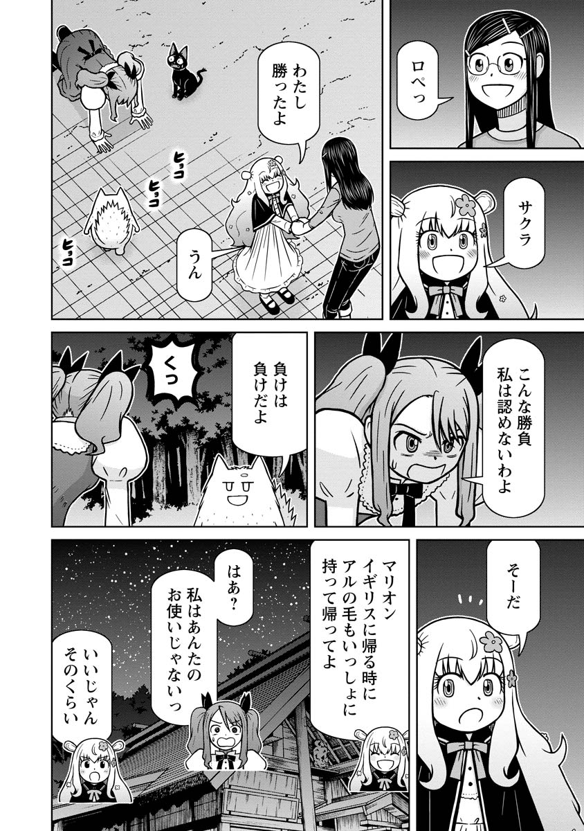 おとなりリトルウィッチ 第15話 - Page 20