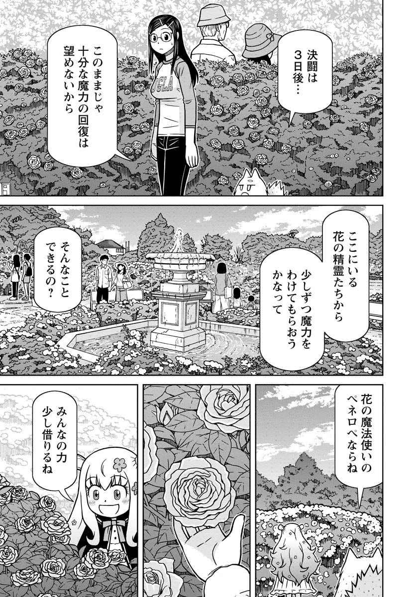 おとなりリトルウィッチ 第15話 - Page 3