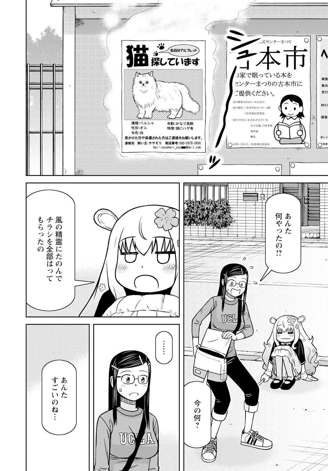 おとなりリトルウィッチ 第2話 - Page 18