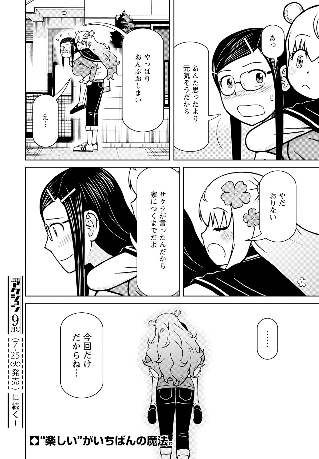 おとなりリトルウィッチ 第2話 - Page 24
