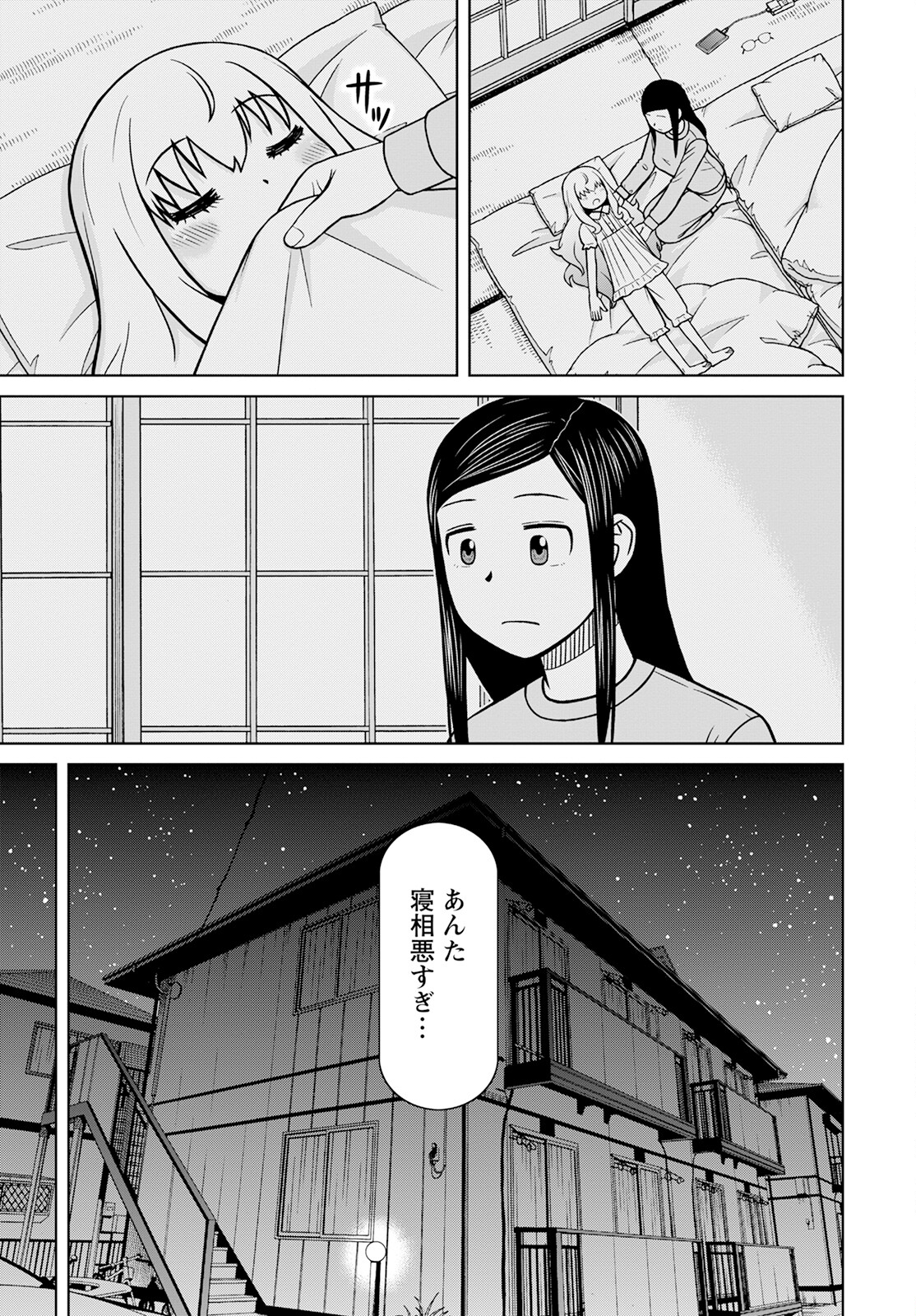 おとなりリトルウィッチ 第2話 - Page 5
