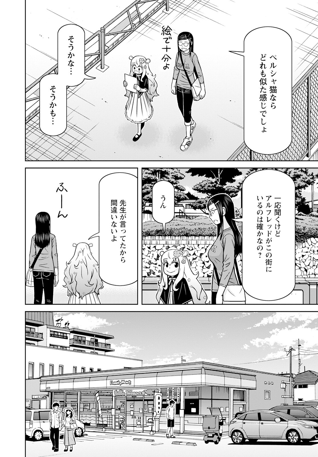 おとなりリトルウィッチ 第2話 - Page 8