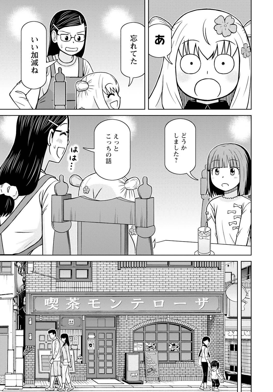 おとなりリトルウィッチ 第3話 - Page 13