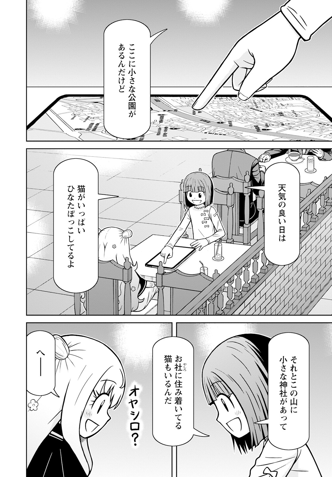 おとなりリトルウィッチ 第3話 - Page 14