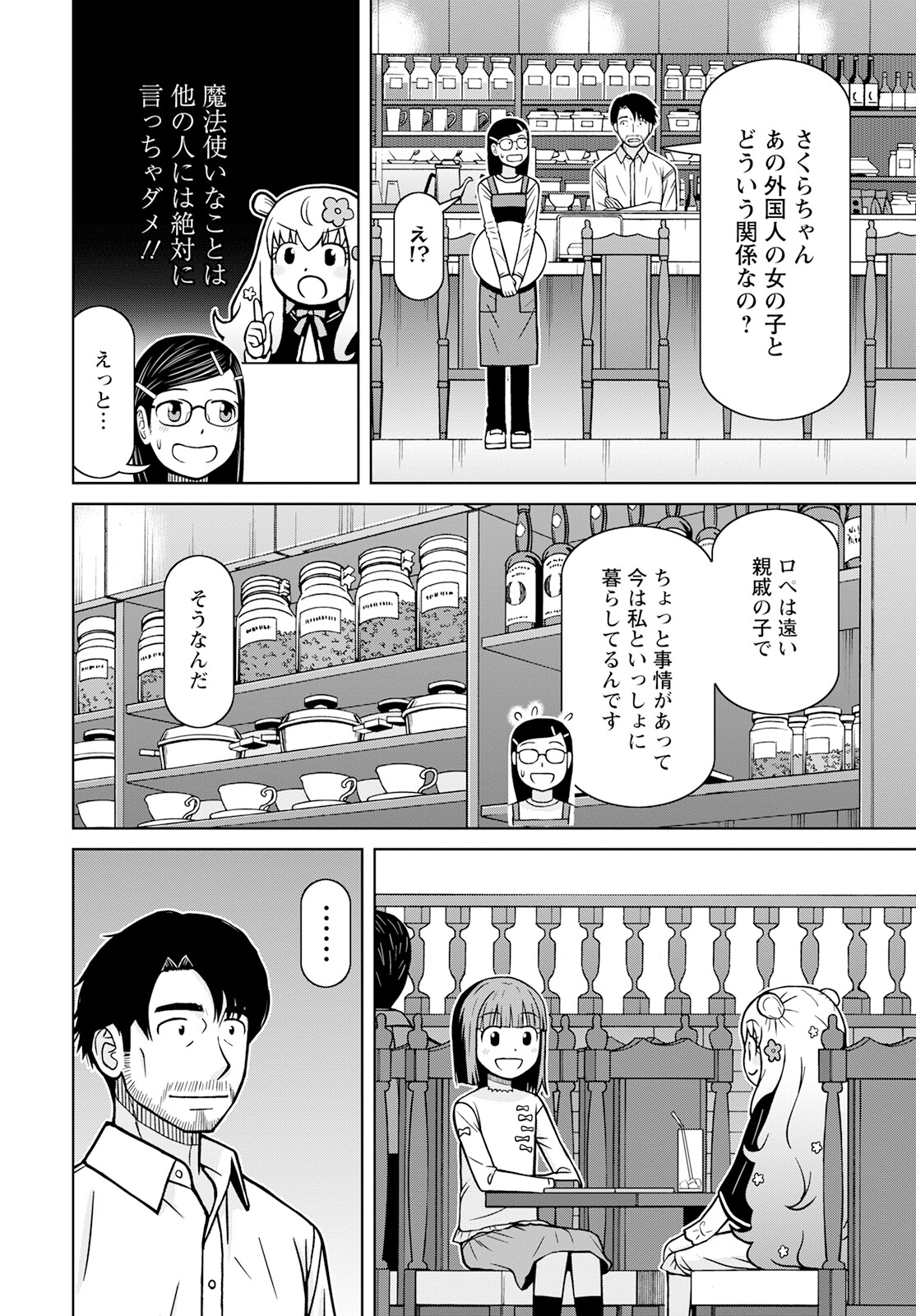 おとなりリトルウィッチ 第3話 - Page 16