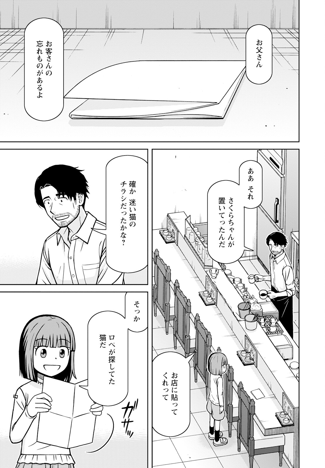 おとなりリトルウィッチ 第3話 - Page 23