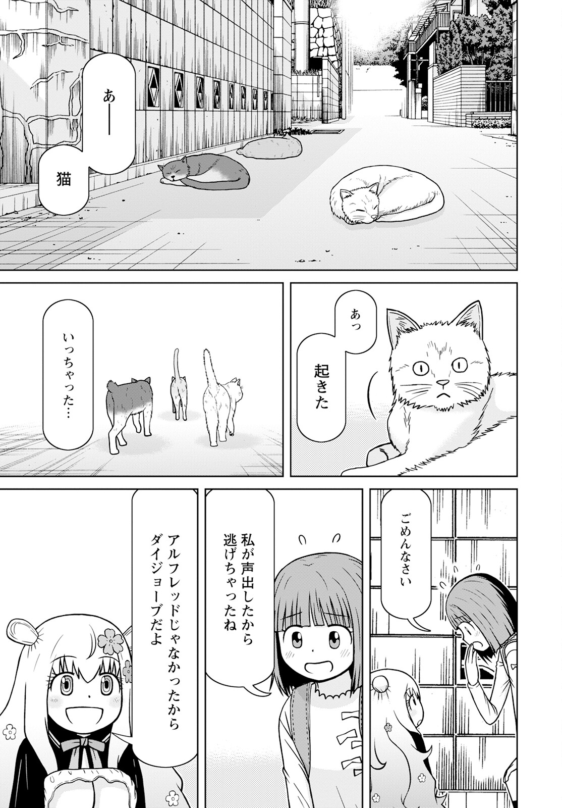 おとなりリトルウィッチ 第3話 - Page 5