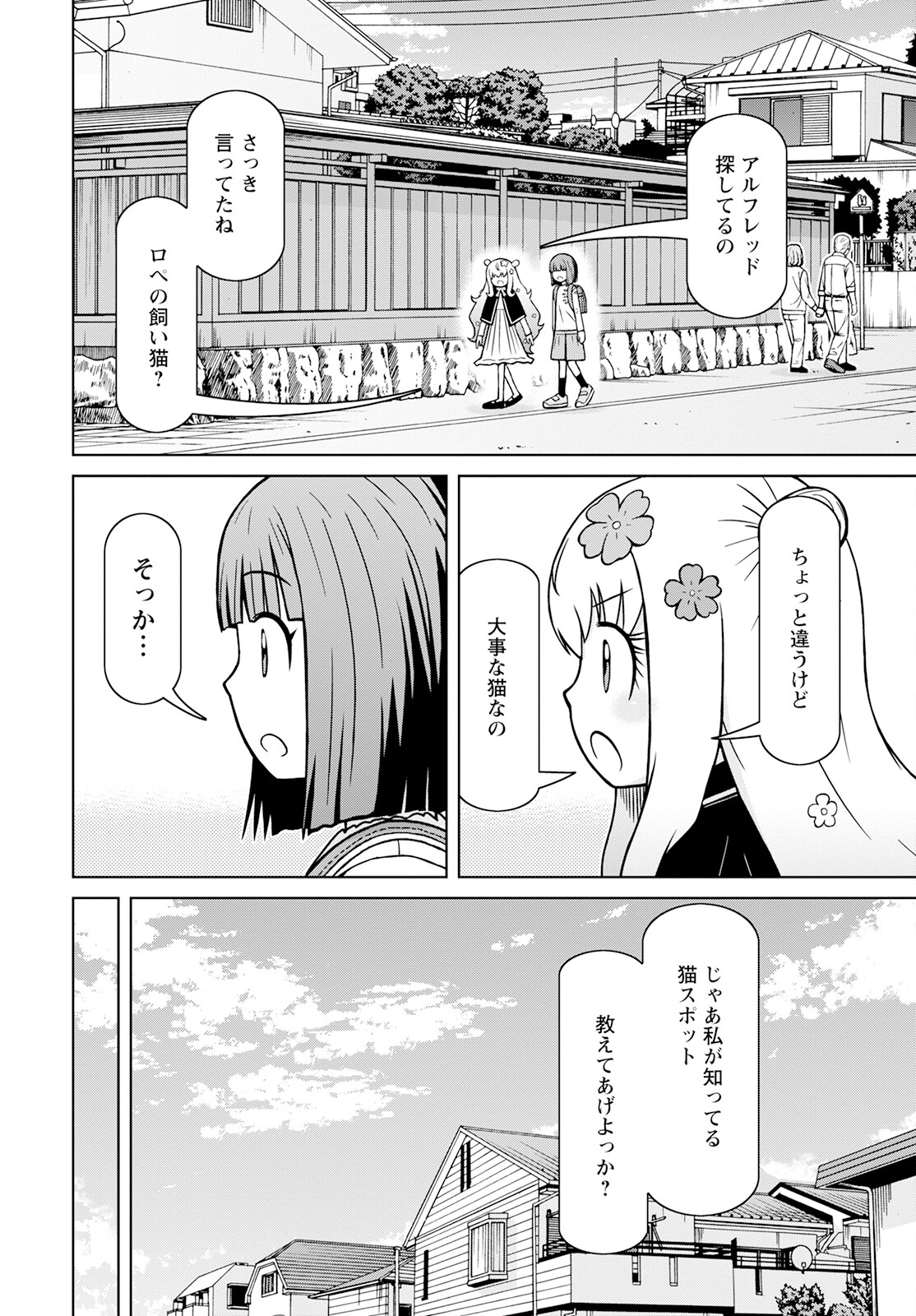 おとなりリトルウィッチ 第3話 - Page 8