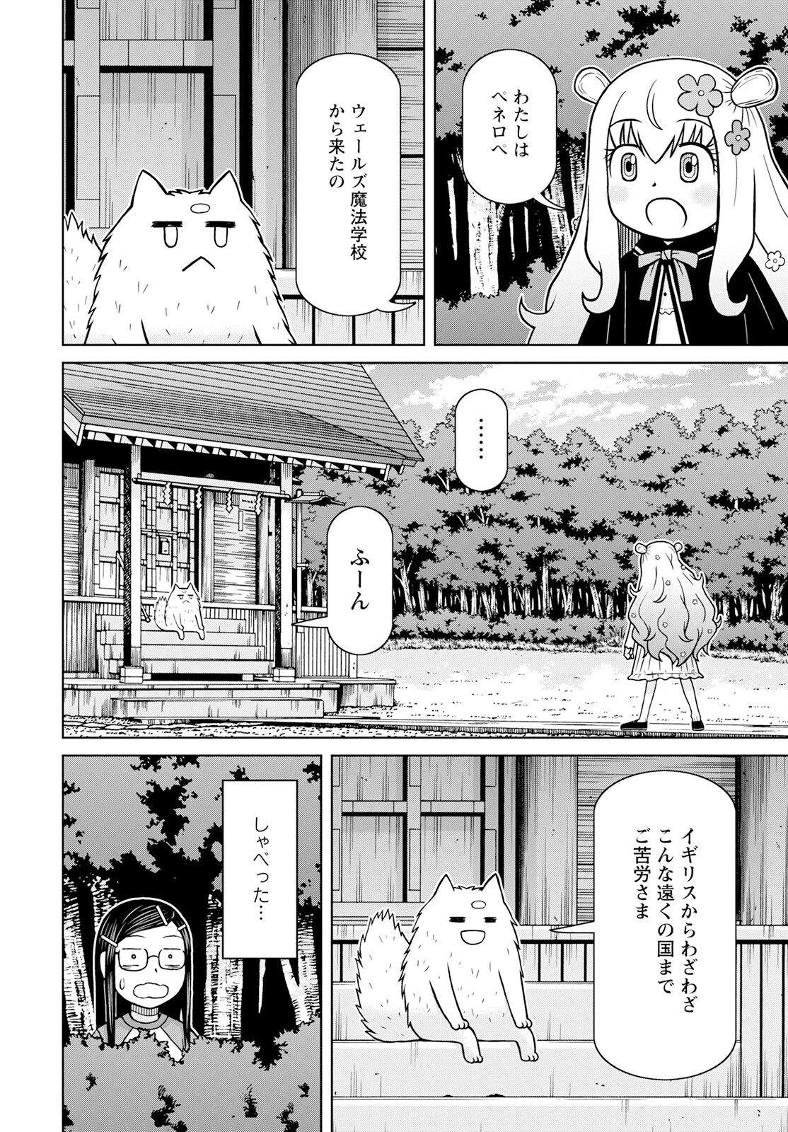 おとなりリトルウィッチ 第4話 - Page 14