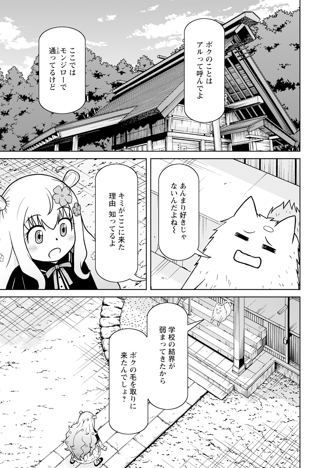 おとなりリトルウィッチ 第4話 - Page 15