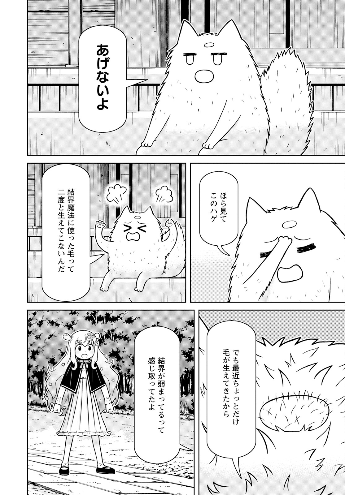 おとなりリトルウィッチ 第4話 - Page 16
